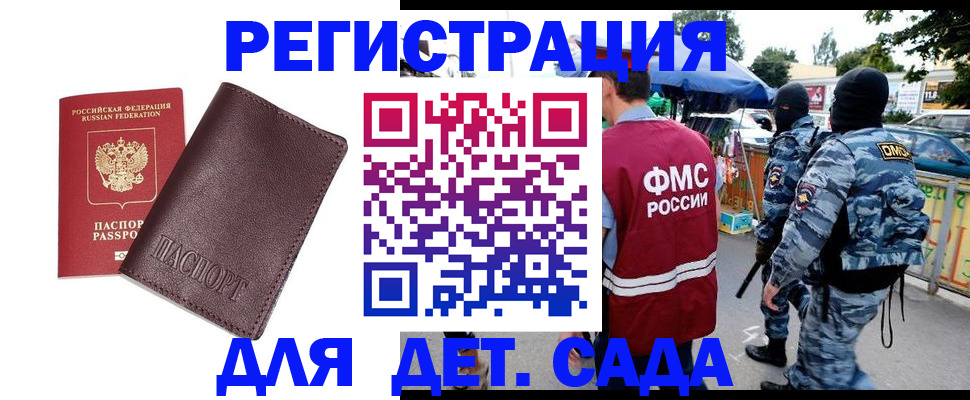 временная регистрация для всех в Кандалакше