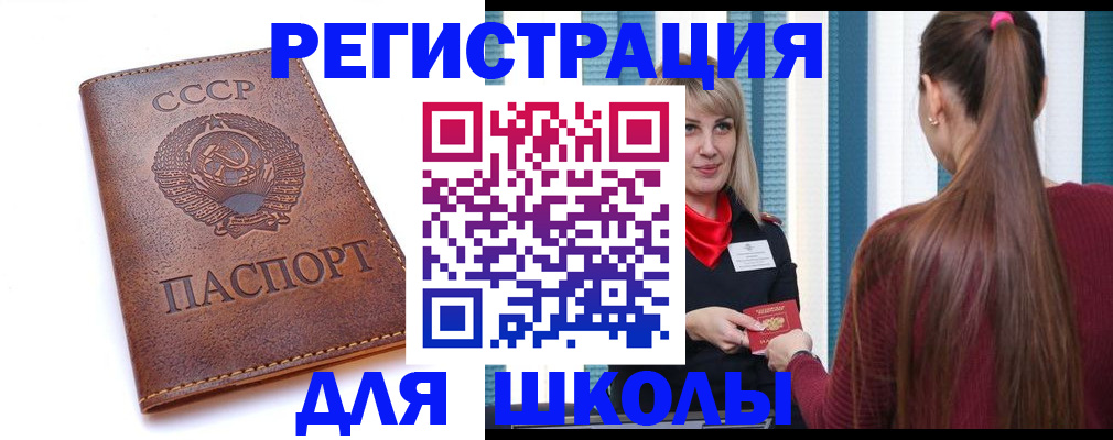временная регистрация для школы в Кандалакше